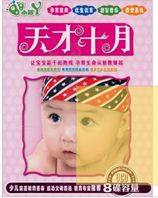 小腳丫系列天才十月（4VCD） 曬單實(shí)拍圖
