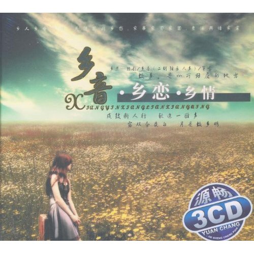 鄉(xiāng)音鄉(xiāng)戀鄉(xiāng)情（3CD） 曬單實(shí)拍圖