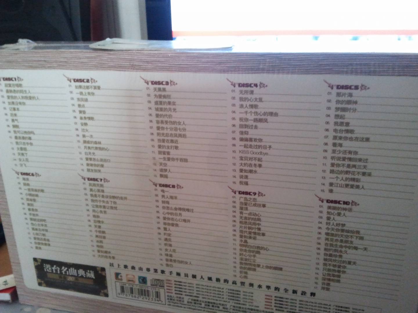 黃金二十年：港臺名曲典藏（10CD） 曬單實(shí)拍圖