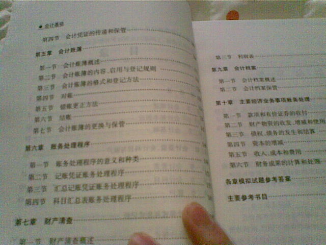 会计从业资格考试:会计基础(知识要点与模拟试