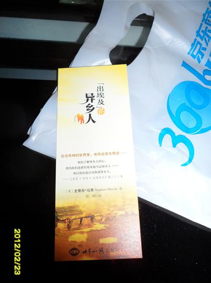 出埃及的異鄉(xiāng)人 曬單實拍圖