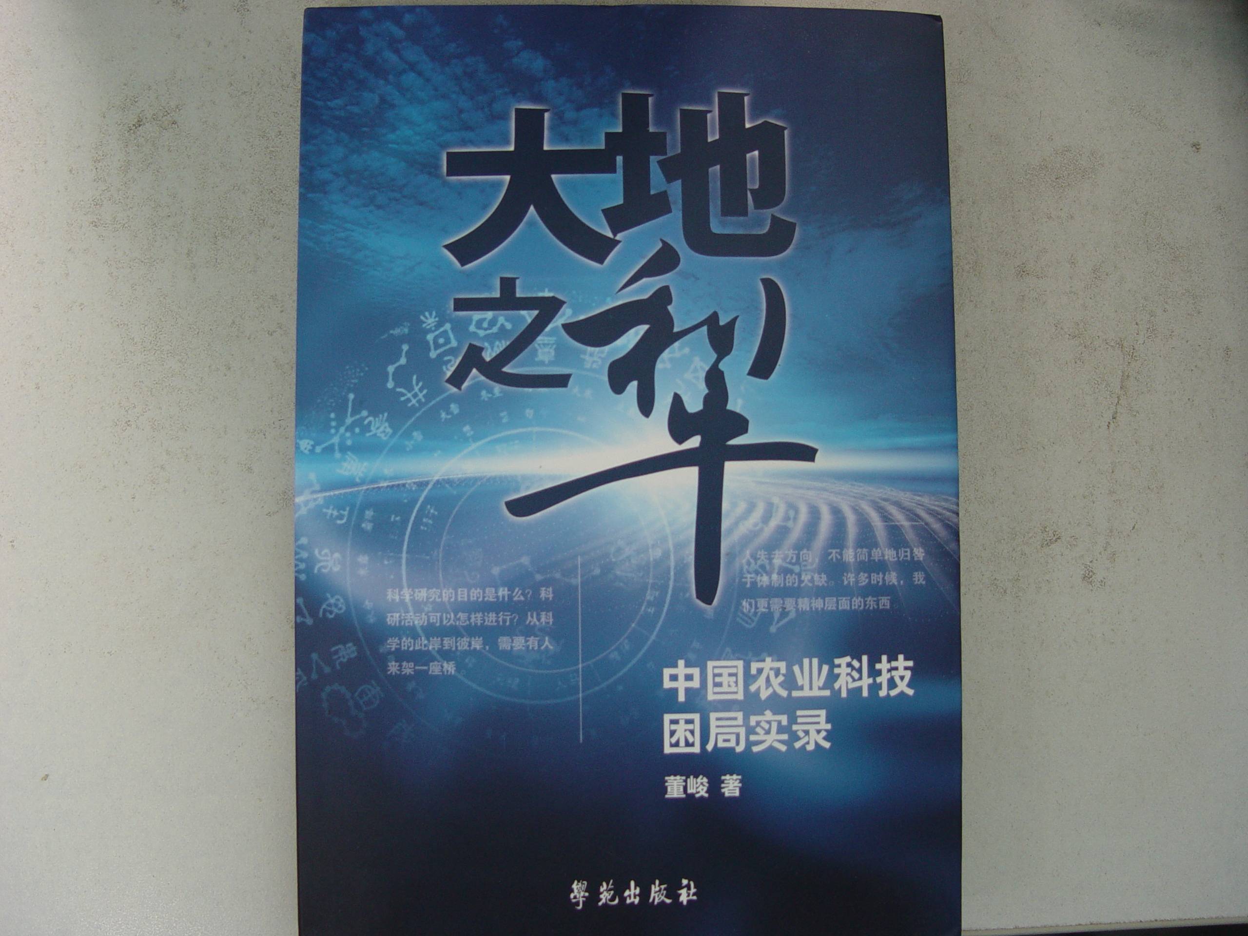 大地之犁：中國農業(yè)科技困局實錄 曬單實拍圖