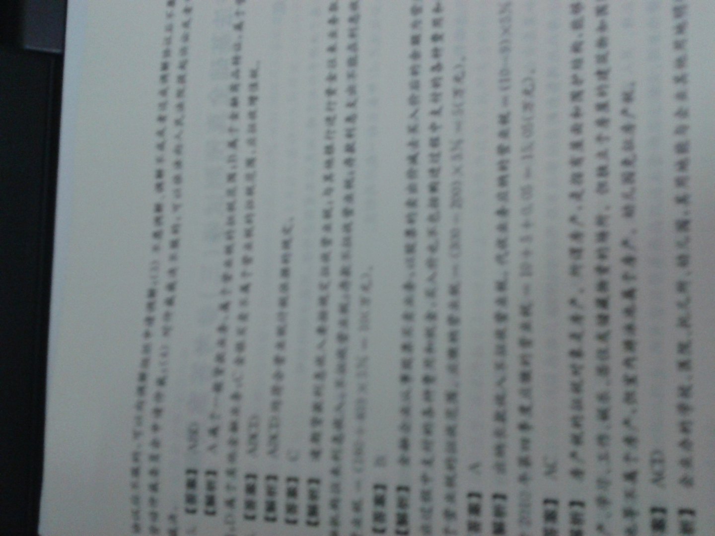 經(jīng)濟(jì)法基礎(chǔ)/初級(jí)會(huì)計(jì)實(shí)務(wù)：2011年初級(jí)會(huì)計(jì)職稱考試全真預(yù)測(cè)試卷及解析 曬單實(shí)拍圖