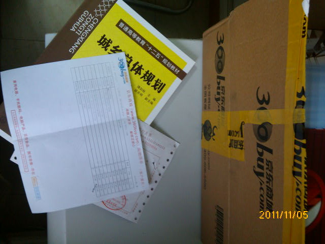 城鄉總體規劃 曬單實(shí)拍圖