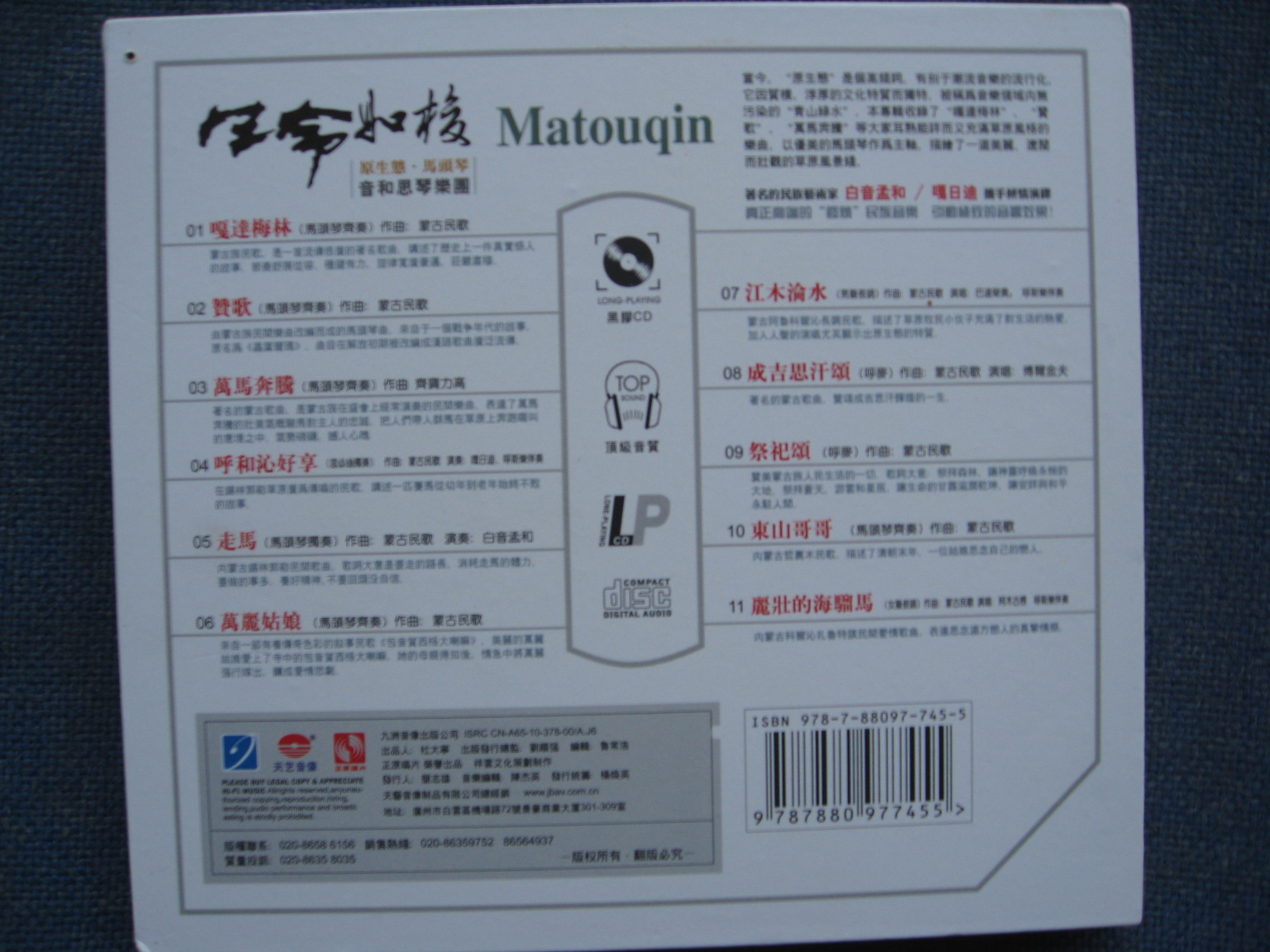 生命如梭：原生態(tài)·馬頭琴（黑膠CD精裝版）（京東專(zhuān)賣(mài)） 曬單實(shí)拍圖