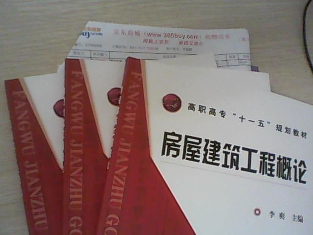 房屋建筑工程概論 曬單實(shí)拍圖