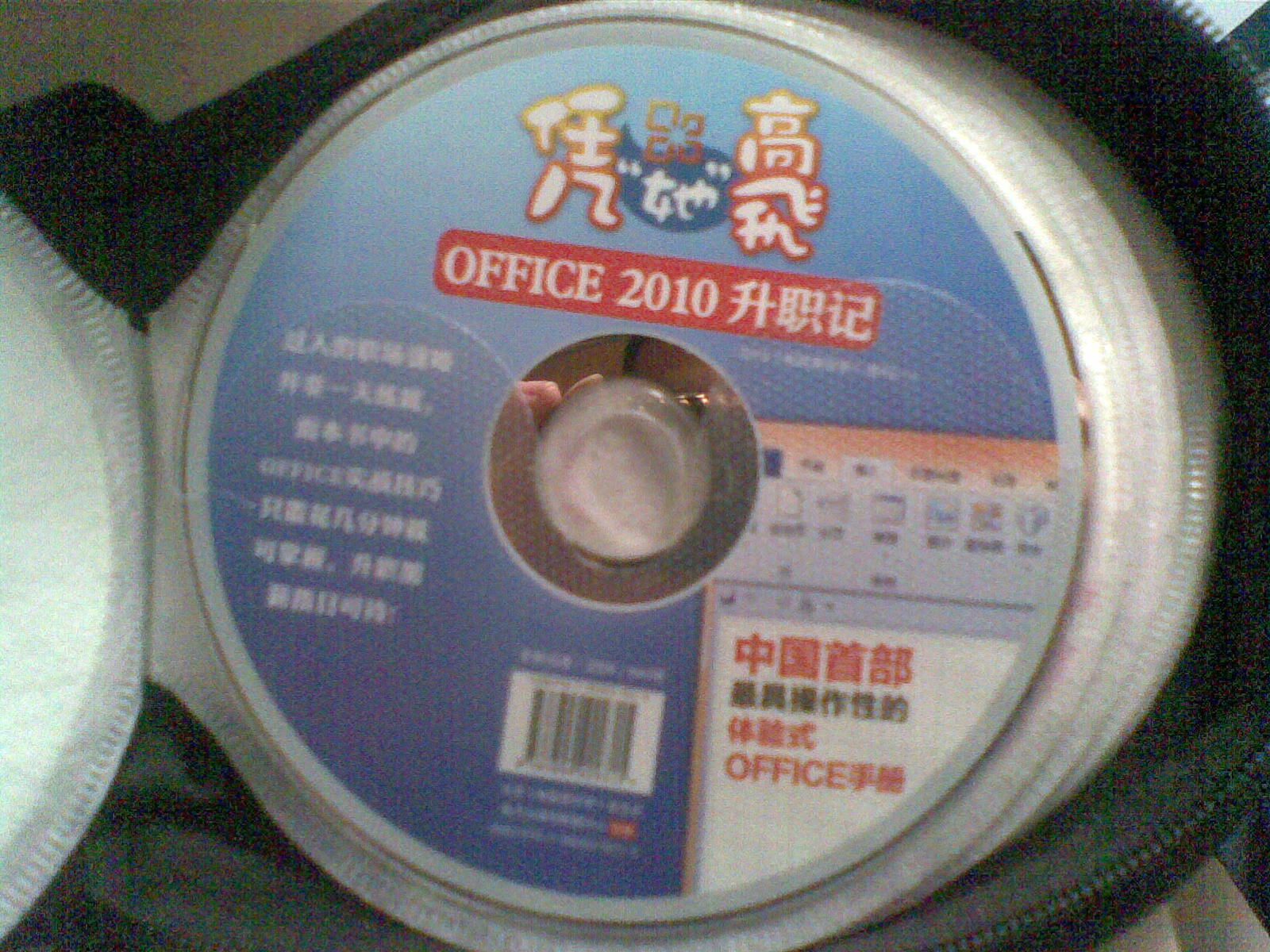 《電腦愛好者》增刊1：憑她高飛（Office 2010升職記） 曬單實拍圖