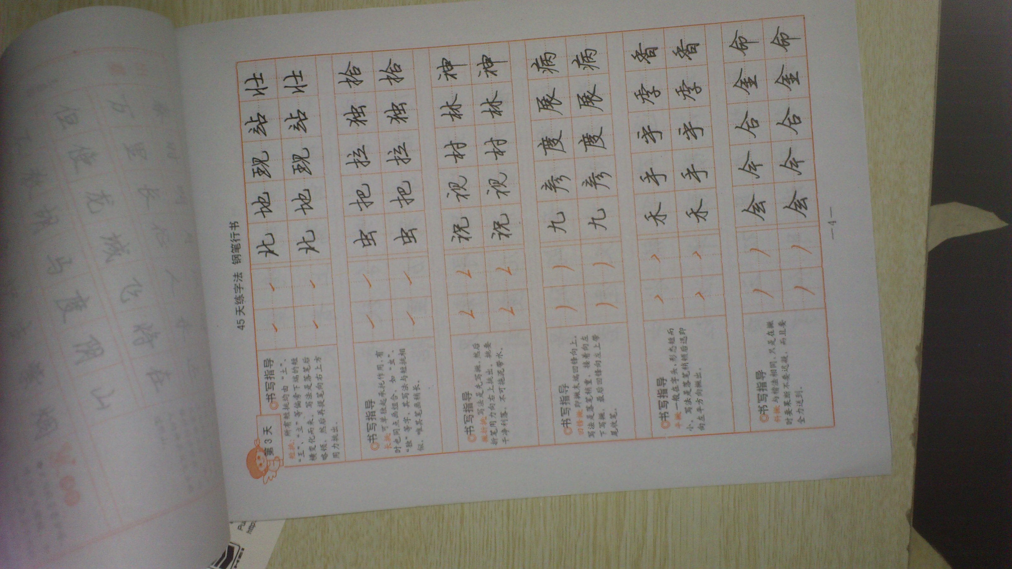 司馬彥字帖：45天練字法（鋼筆行書(shū)） 曬單實(shí)拍圖