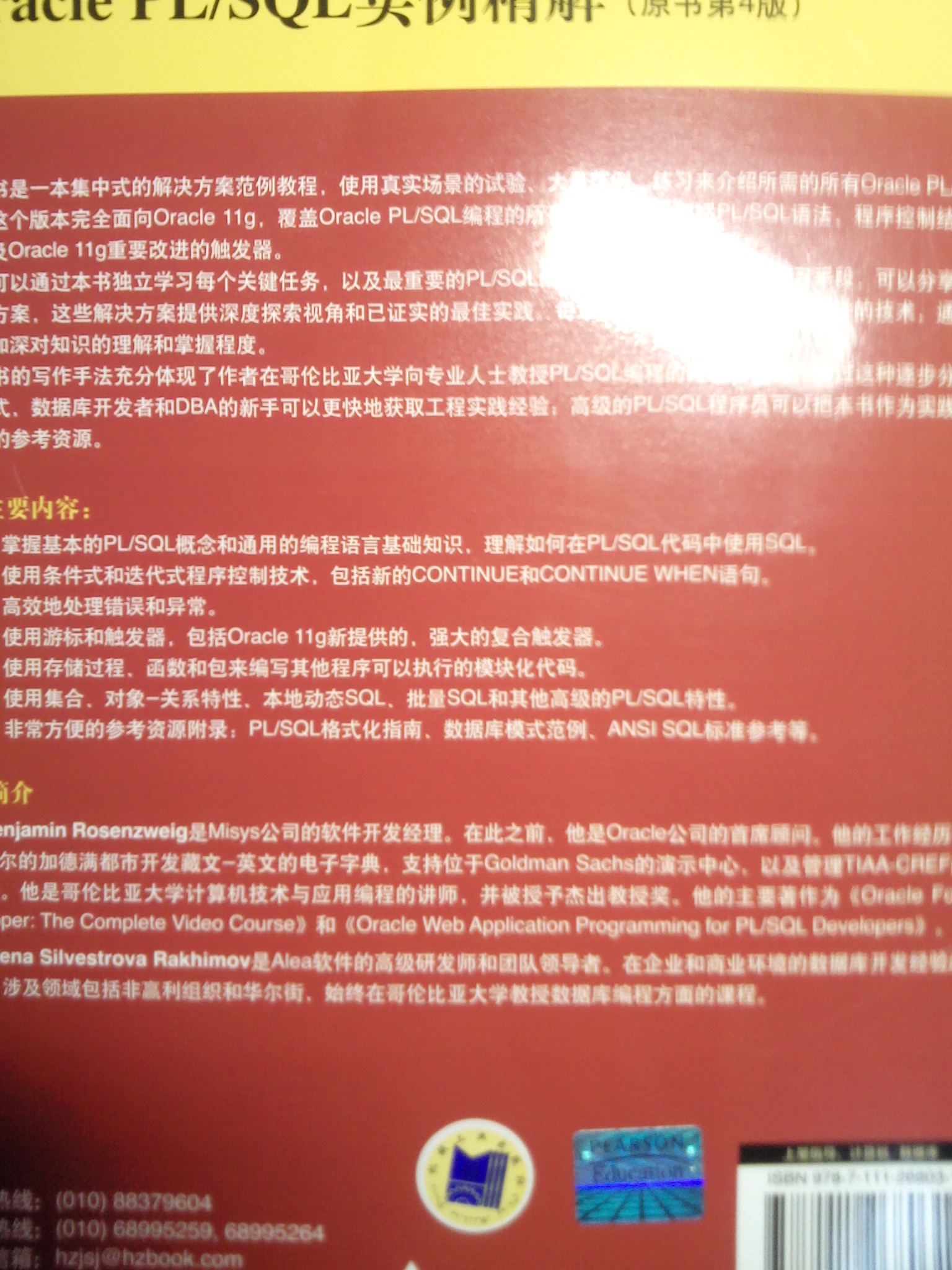 OraclePL/SQL實(shí)例精解（原書第4版） 曬單實(shí)拍圖