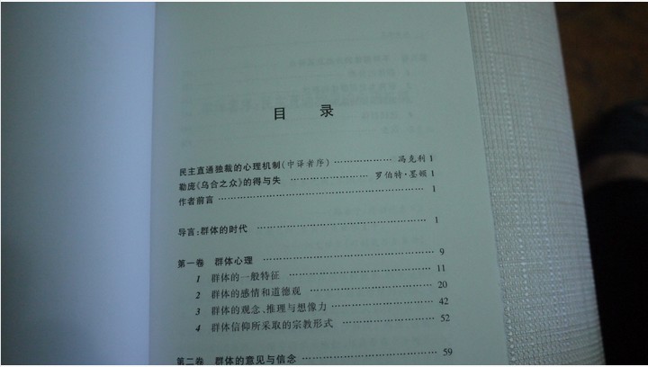 最杰出的商人：溫州人創(chuàng)業(yè)啟示 曬單實(shí)拍圖
