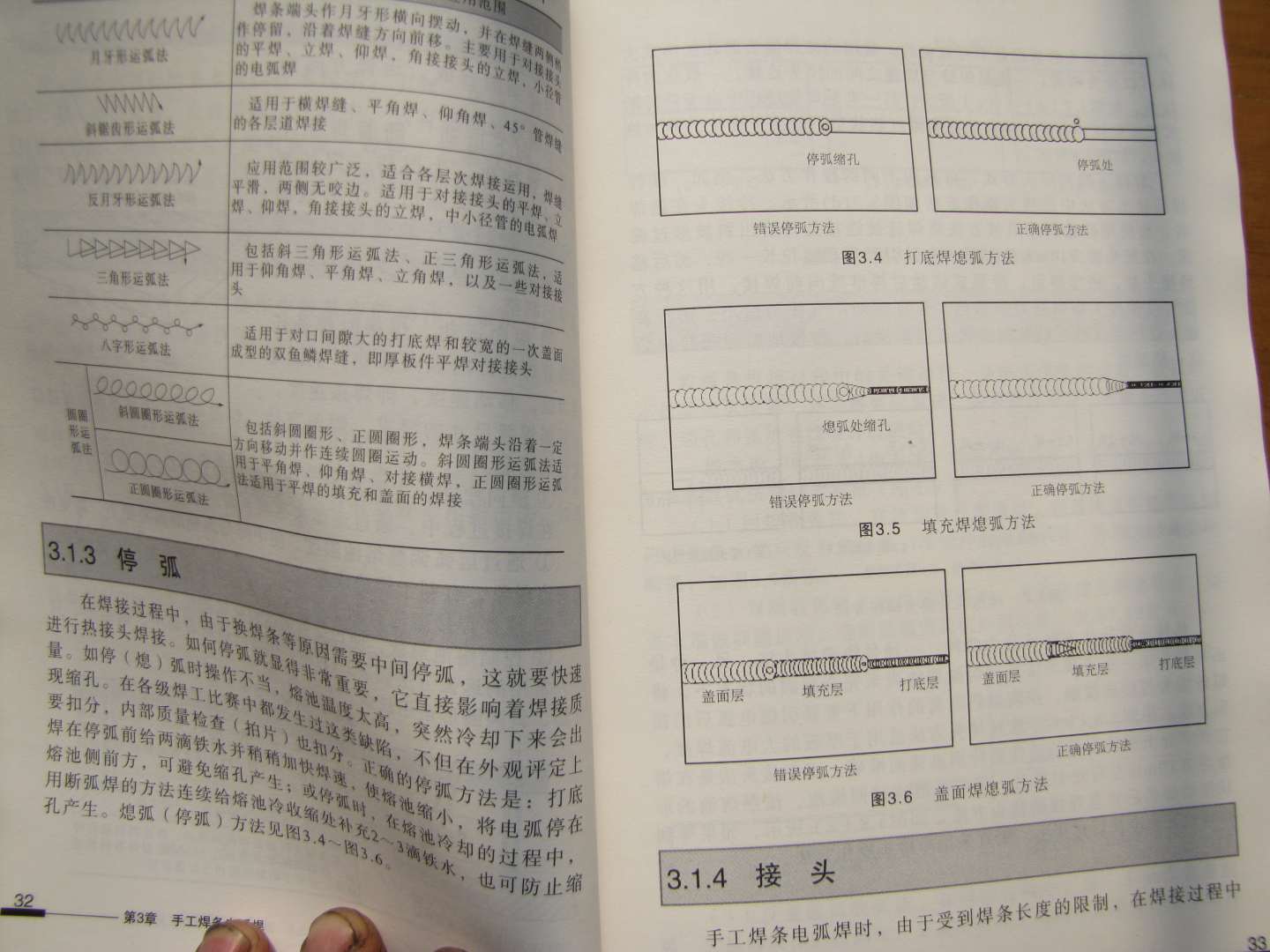 電焊工一點(diǎn)通 曬單實(shí)拍圖