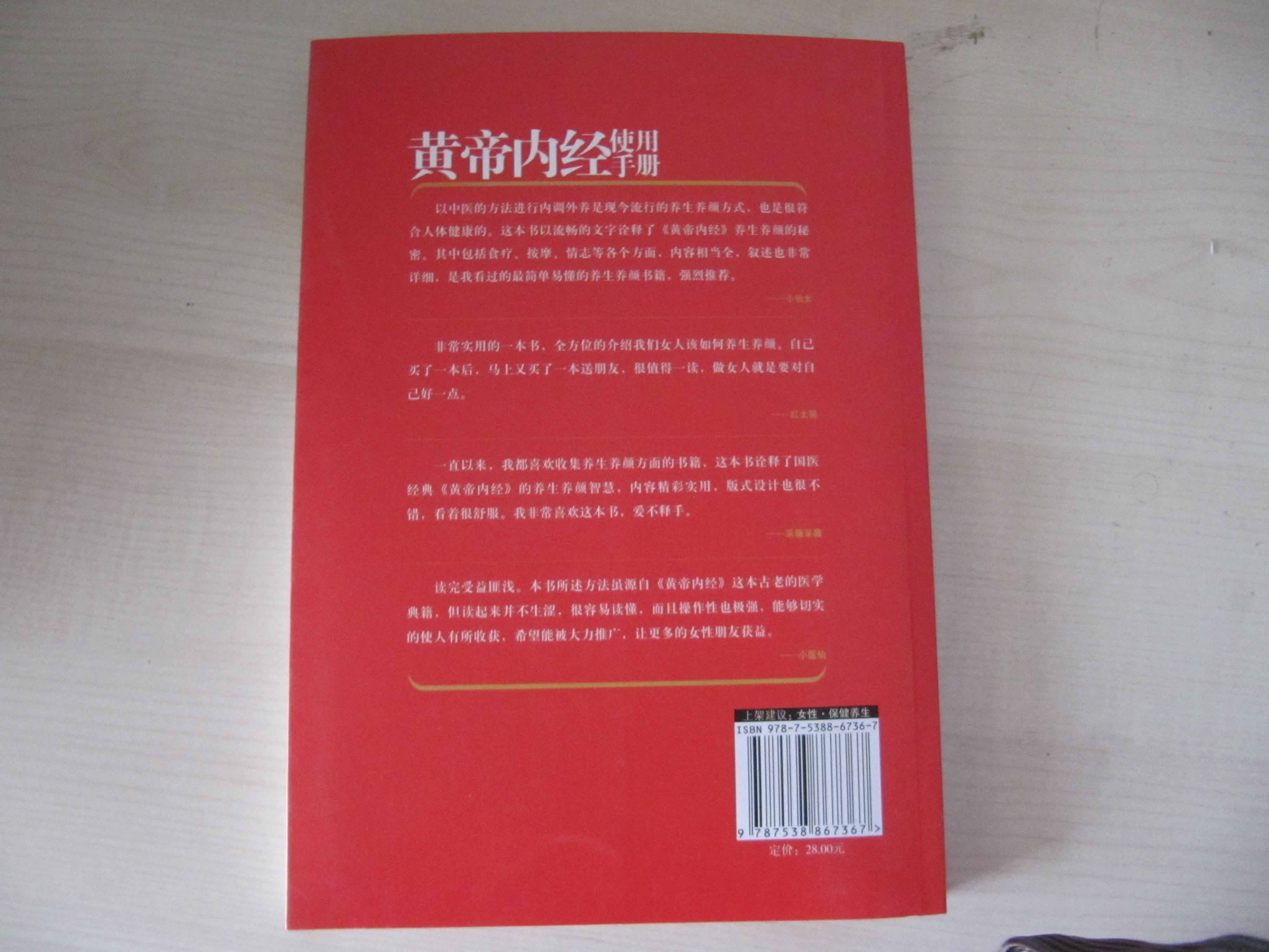黃帝內經(jīng)使用手冊：女性篇 曬單實(shí)拍圖