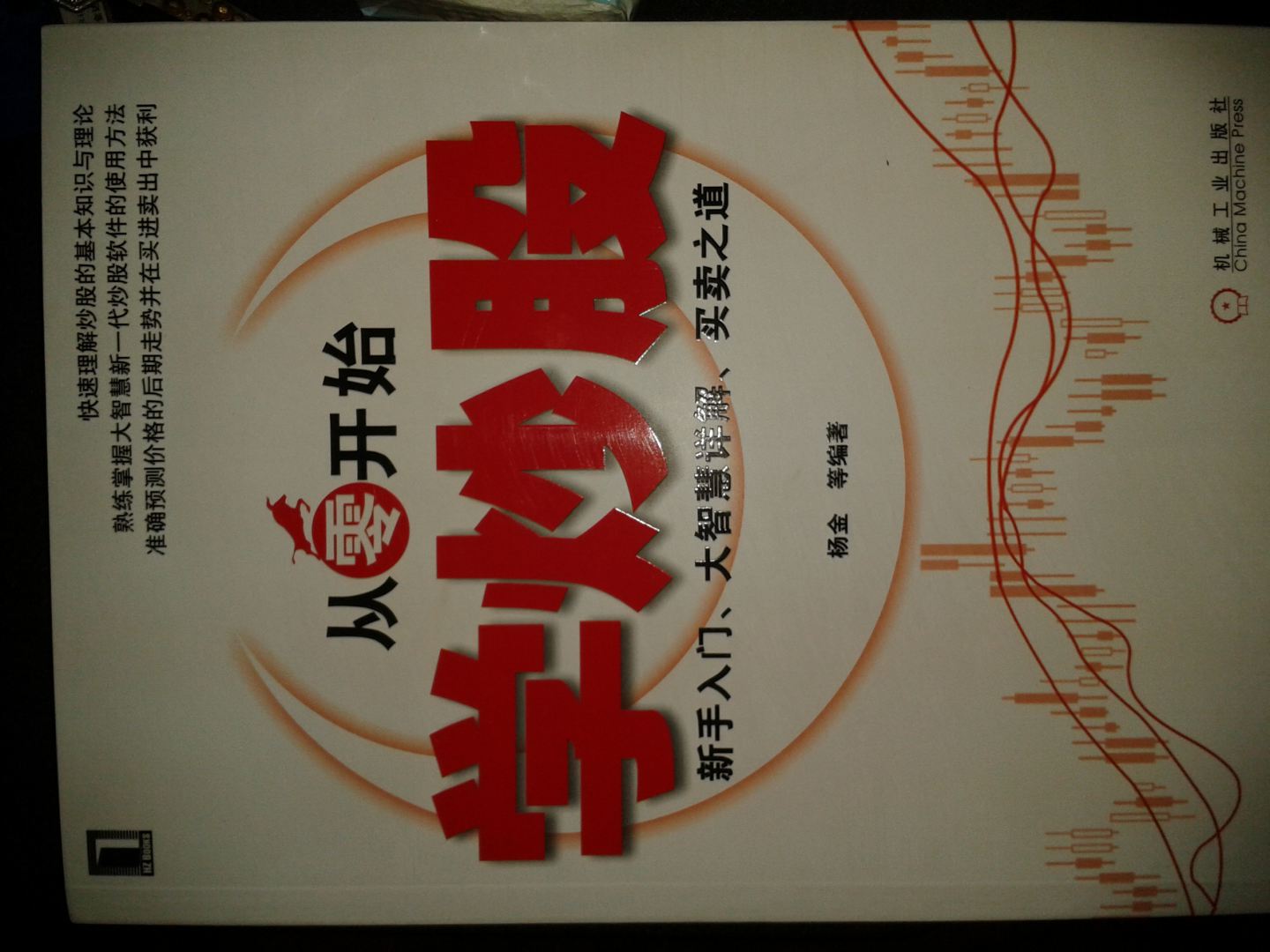 从零开始学炒股:新手入门、大智慧详解、买卖