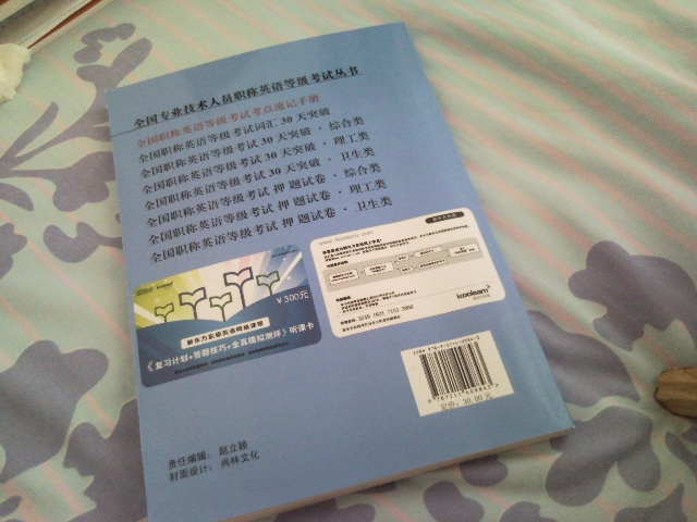 2012全國專業(yè)技術(shù)人員職稱英語等級考試叢書·全國職稱英語等級考試考點速記手冊 曬單實拍圖