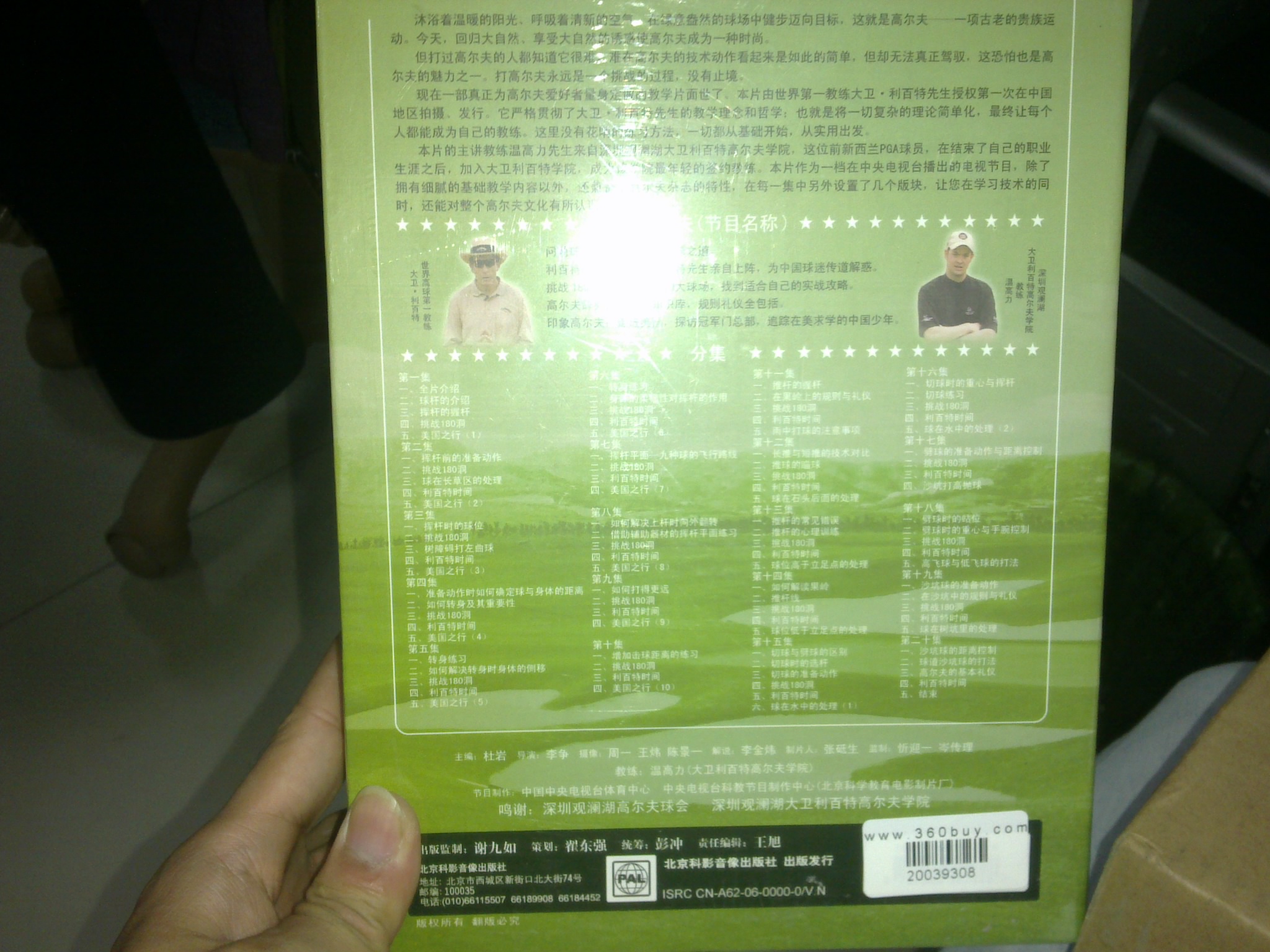 高爾夫GOLE：大衛·利百特（7DVD） 曬單實(shí)拍圖