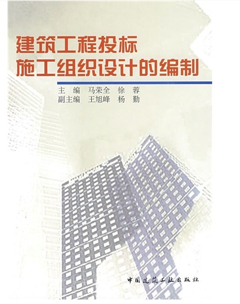 建筑工程投標施工組織設(shè)計的編制 曬單實拍圖