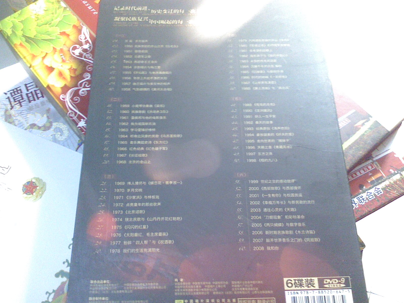 歲月留聲（6DVD9） 曬單實(shí)拍圖