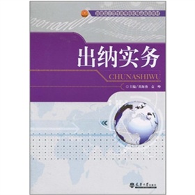 出納實(shí)務(wù) 曬單實(shí)拍圖