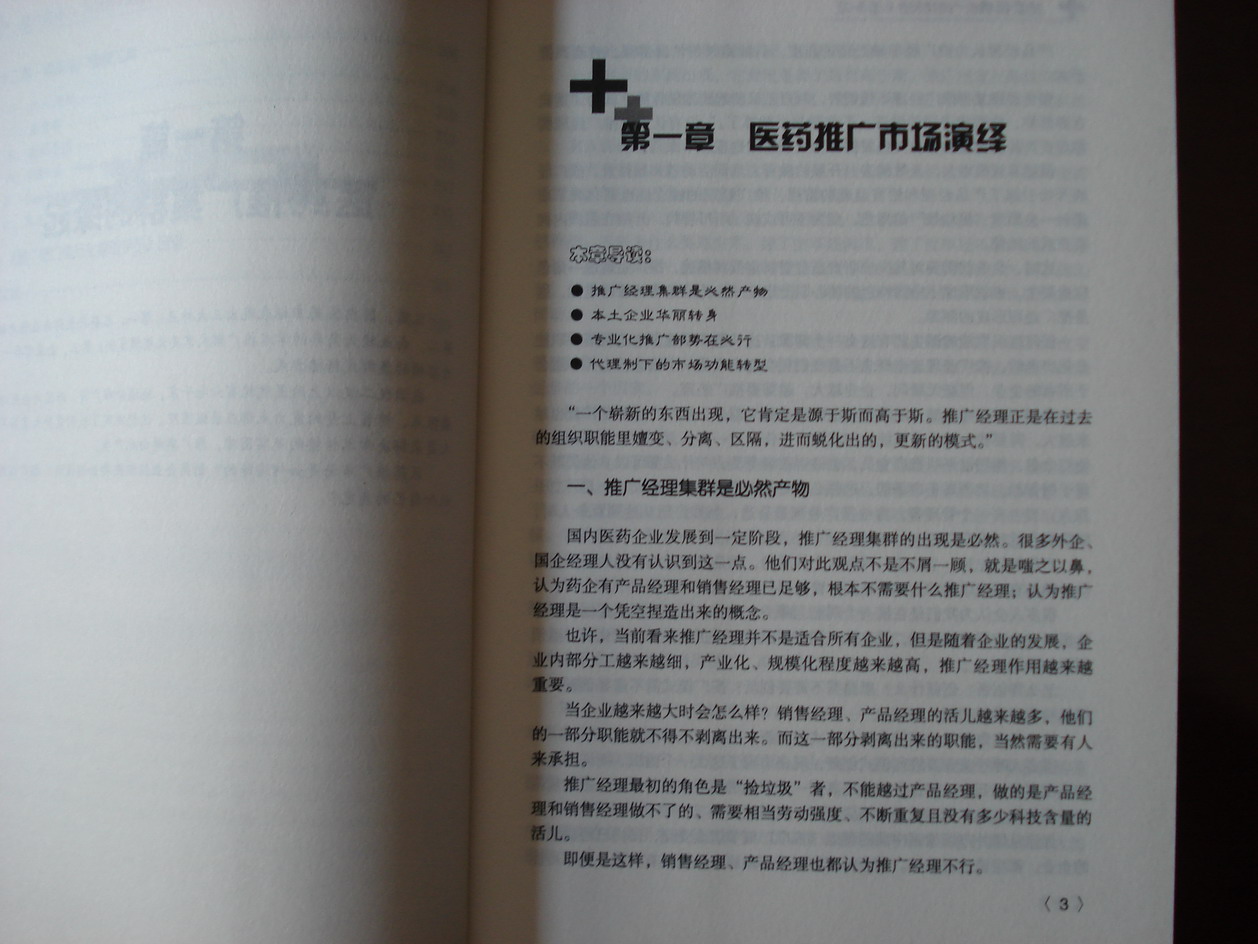 推廣經(jīng)理：處方藥專業(yè)化推廣 曬單實(shí)拍圖