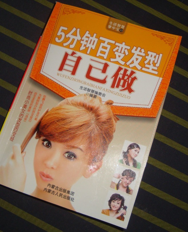 5分钟<em>百变发型自己做</em>--5分钟<em>百变发型自己做</em>