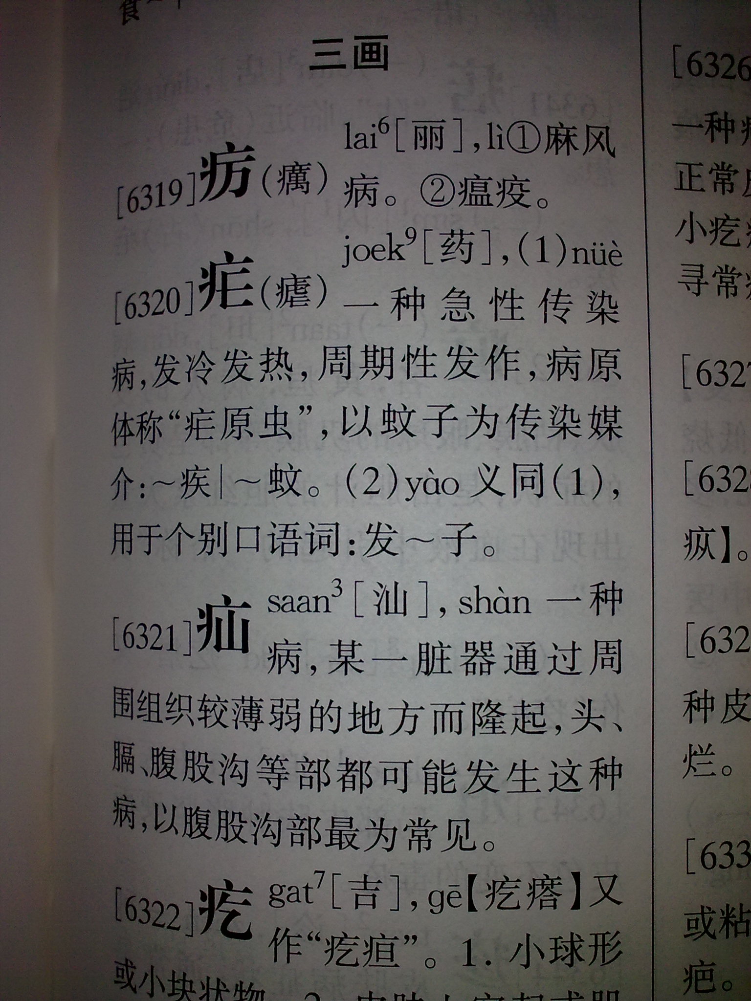广州话正音字典:广州话普通话读音对照--广州话