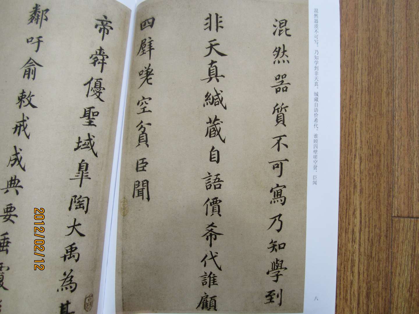 中國歷代碑帖集粹23：蔡襄〈謝賜御書(shū)詩(shī)〉〈澄心堂帖〉（外行草書(shū)十種） 曬單實(shí)拍圖