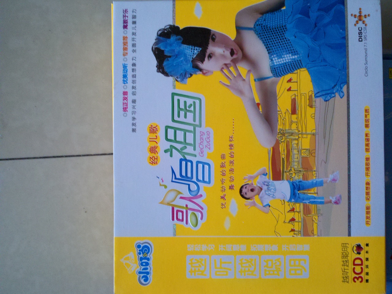 小叮當·經(jīng)典兒歌：歌唱祖國（3CD） 曬單實(shí)拍圖