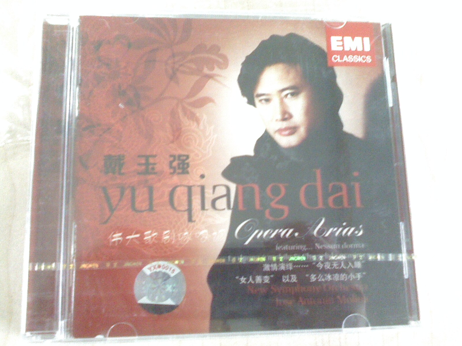 偉大的歌劇詠嘆調(diào)：戴玉強（557 791-2）（CD） 曬單實拍圖