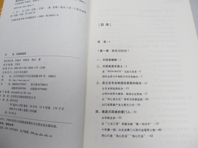 貝因美密碼 曬單實(shí)拍圖
