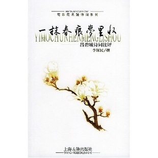 一抹春痕夢里收：呂碧城詩詞注評 曬單實拍圖