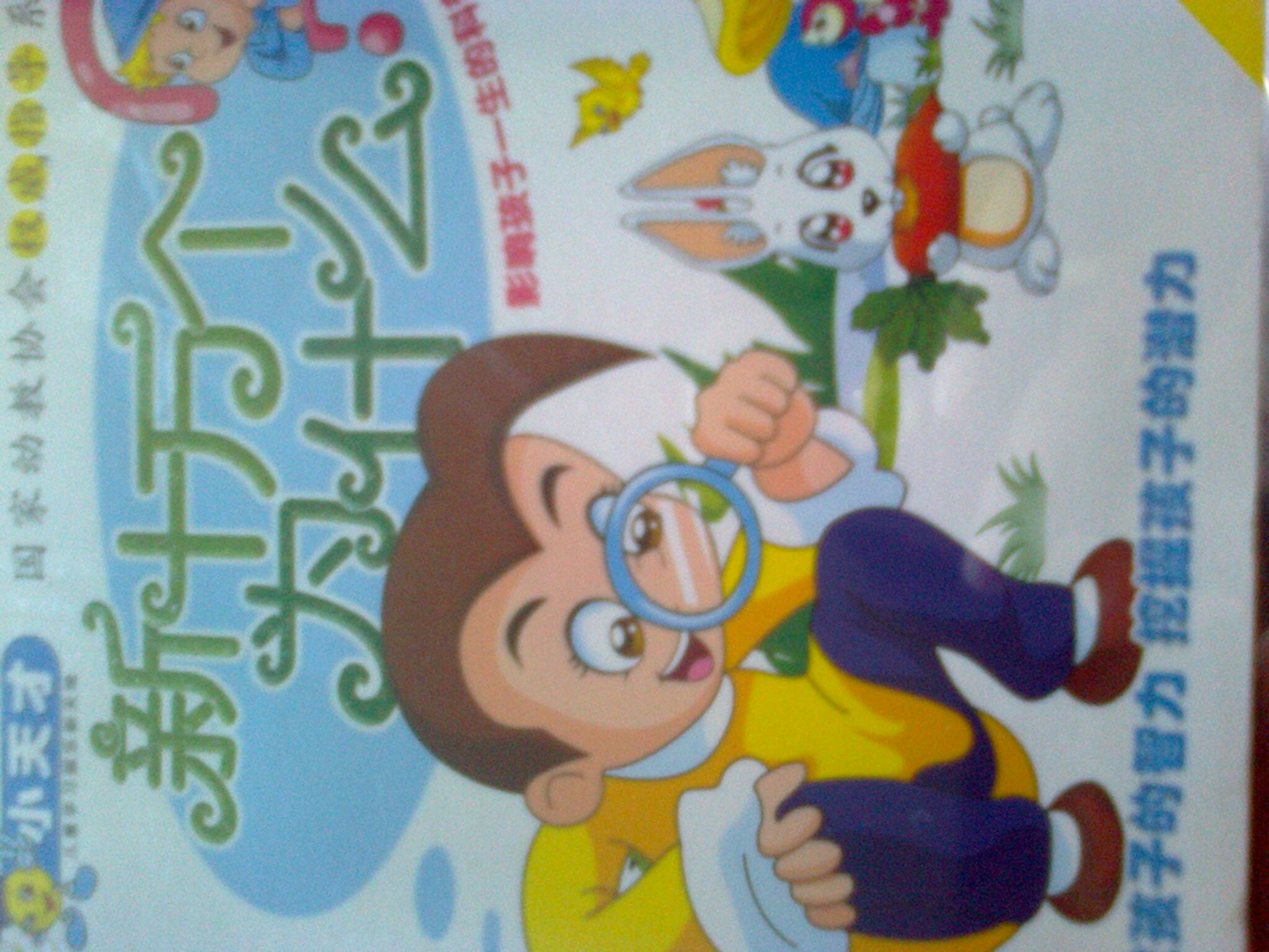 小天才系列：新十萬(wàn)個(gè)為什么（4VCD） 曬單實(shí)拍圖