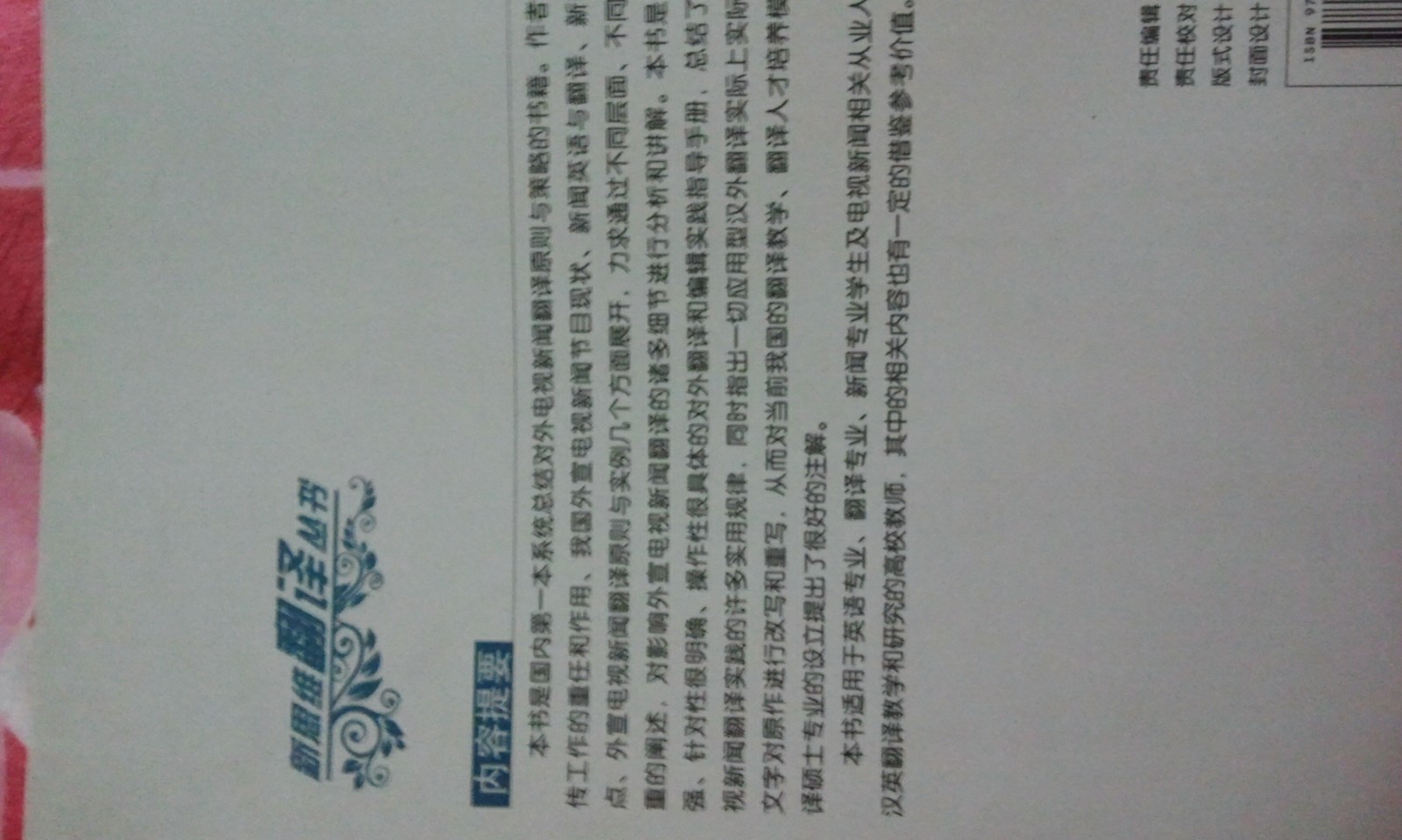 實(shí)用漢英電視新聞翻譯 曬單實(shí)拍圖