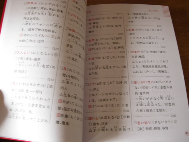 紅寶書(shū) 新日本語(yǔ)能力考試N3文字詞匯速記（附MP3光盤(pán)） 曬單實(shí)拍圖