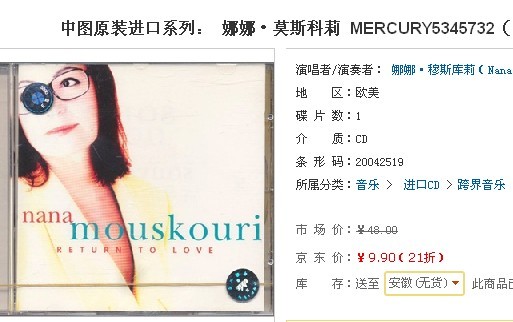中圖原裝進(jìn)口系列： 娜娜·莫斯科莉 MERCURY5345732（CD）（京東專(zhuān)賣(mài)） 曬單實(shí)拍圖