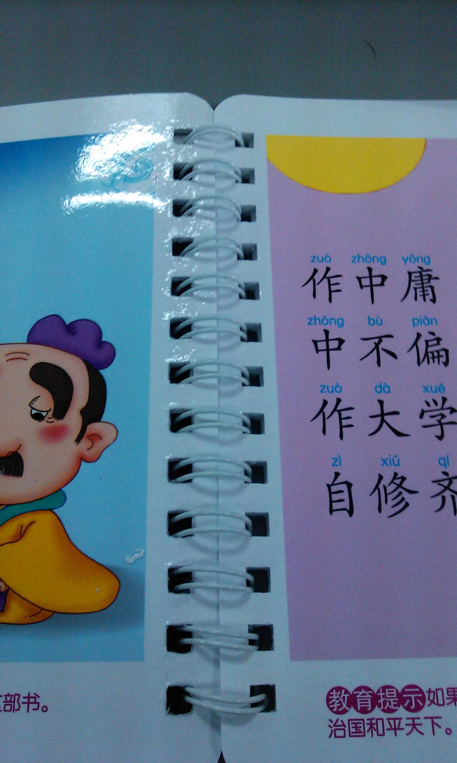 撕不爛版寶寶開(kāi)始學(xué)提高本：三字經(jīng) 曬單實(shí)拍圖