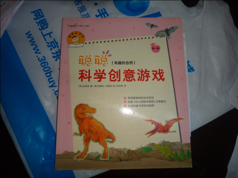 聰聰科學(xué)創(chuàng)意游戲·第1輯：有趣的自然 曬單實拍圖
