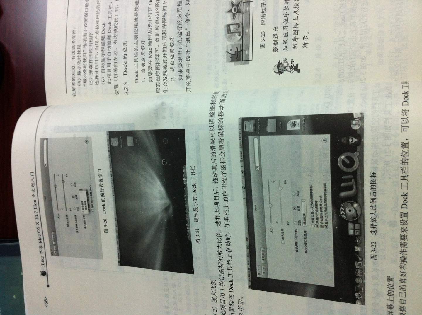 iLike蘋果：Mac OS X 10.7 Lion中文版入門 曬單實(shí)拍圖