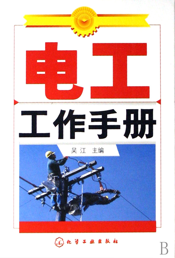 電工工作手冊 曬單實(shí)拍圖