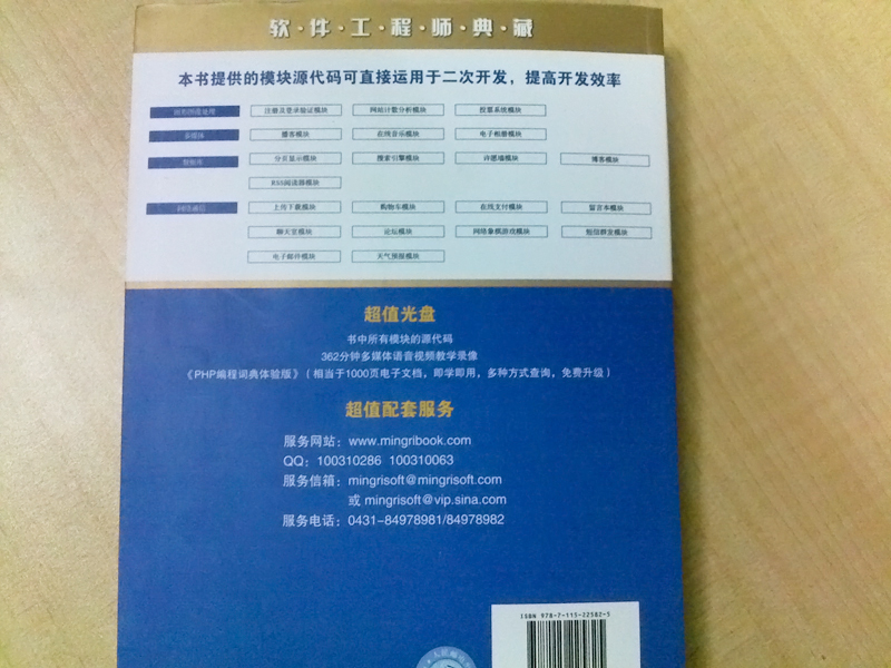 軟件工程師典藏：PHP開(kāi)發(fā)典型模塊大全（修訂版）（附光盤(pán)1張）（異步圖書(shū)出品） 曬單實(shí)拍圖