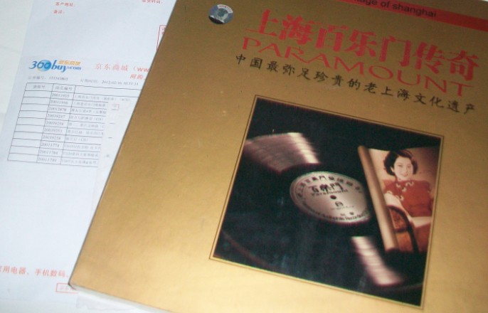 上海百樂門傳奇（黑膠盤）（4CD） 曬單實拍圖