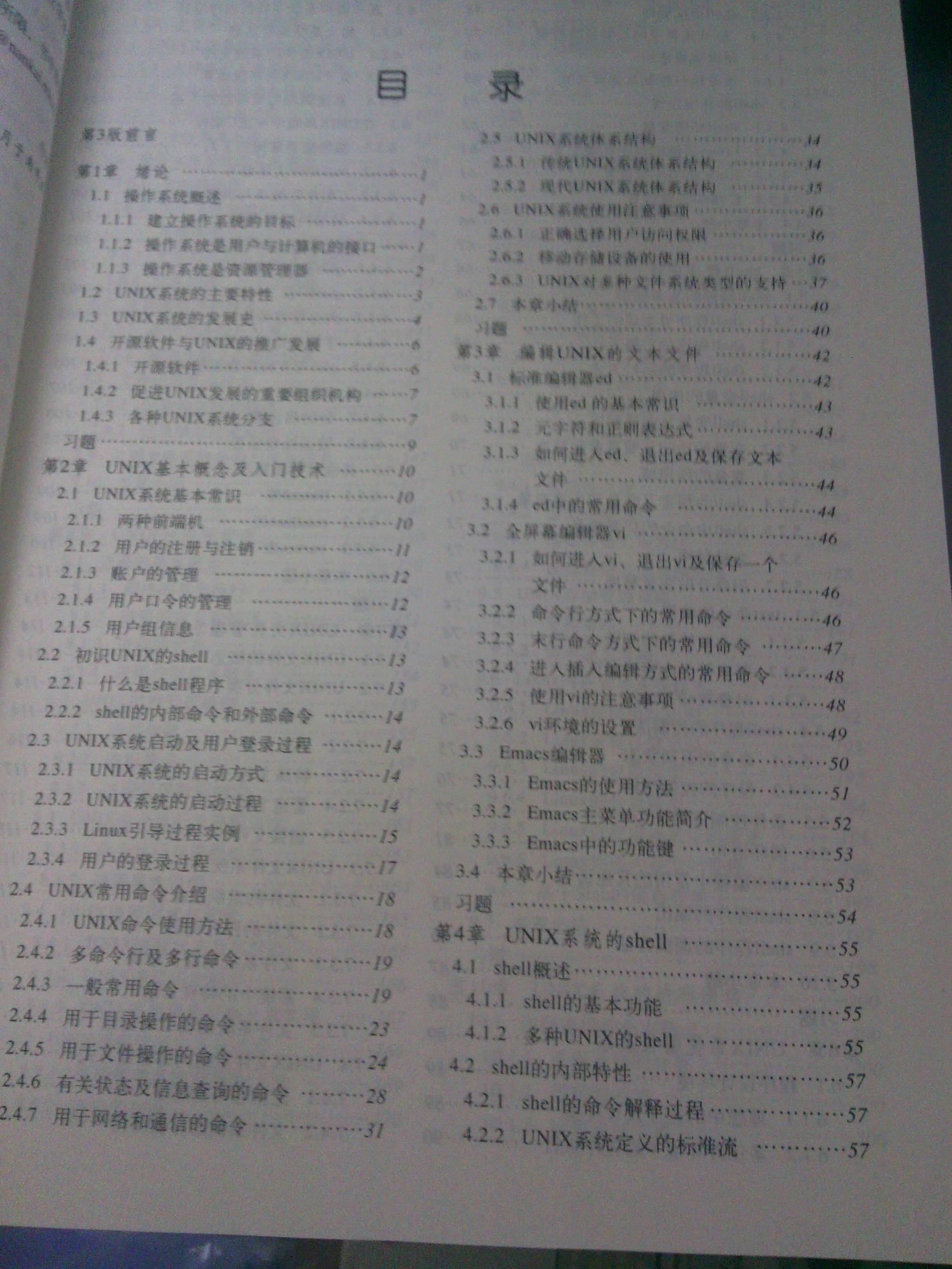UNIX操作系統(tǒng)教程（第3版）/普通高等教育“十一五”國家級規(guī)劃教材 曬單實拍圖
