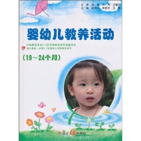 復旦卓越·全國0～3歲嬰幼兒早期教育系列：19-24個(gè)月嬰幼兒教養活動(dòng)指導（附光盤(pán)1張） 曬單實(shí)拍圖
