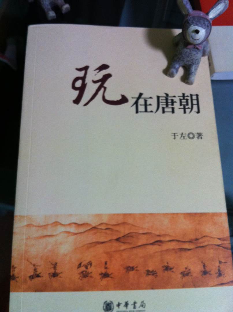 玩在唐朝 曬單實拍圖