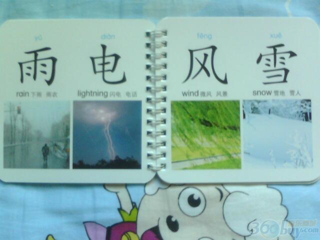 撕不爛版寶寶開(kāi)始學(xué)：識(shí)字 曬單實(shí)拍圖