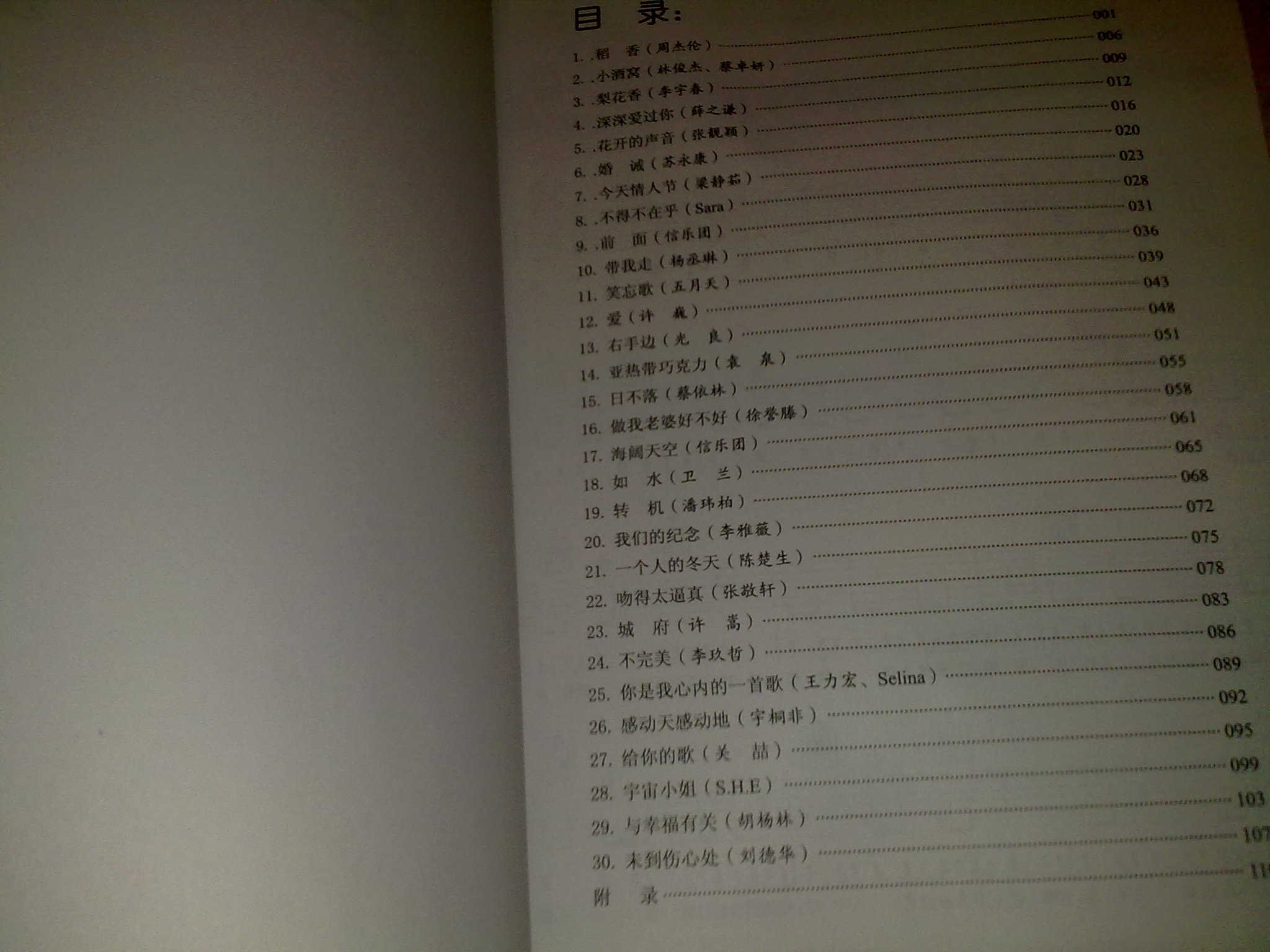 最新上榜流行歌曲民謠吉他改編曲NO.4（附MP3） 曬單實(shí)拍圖