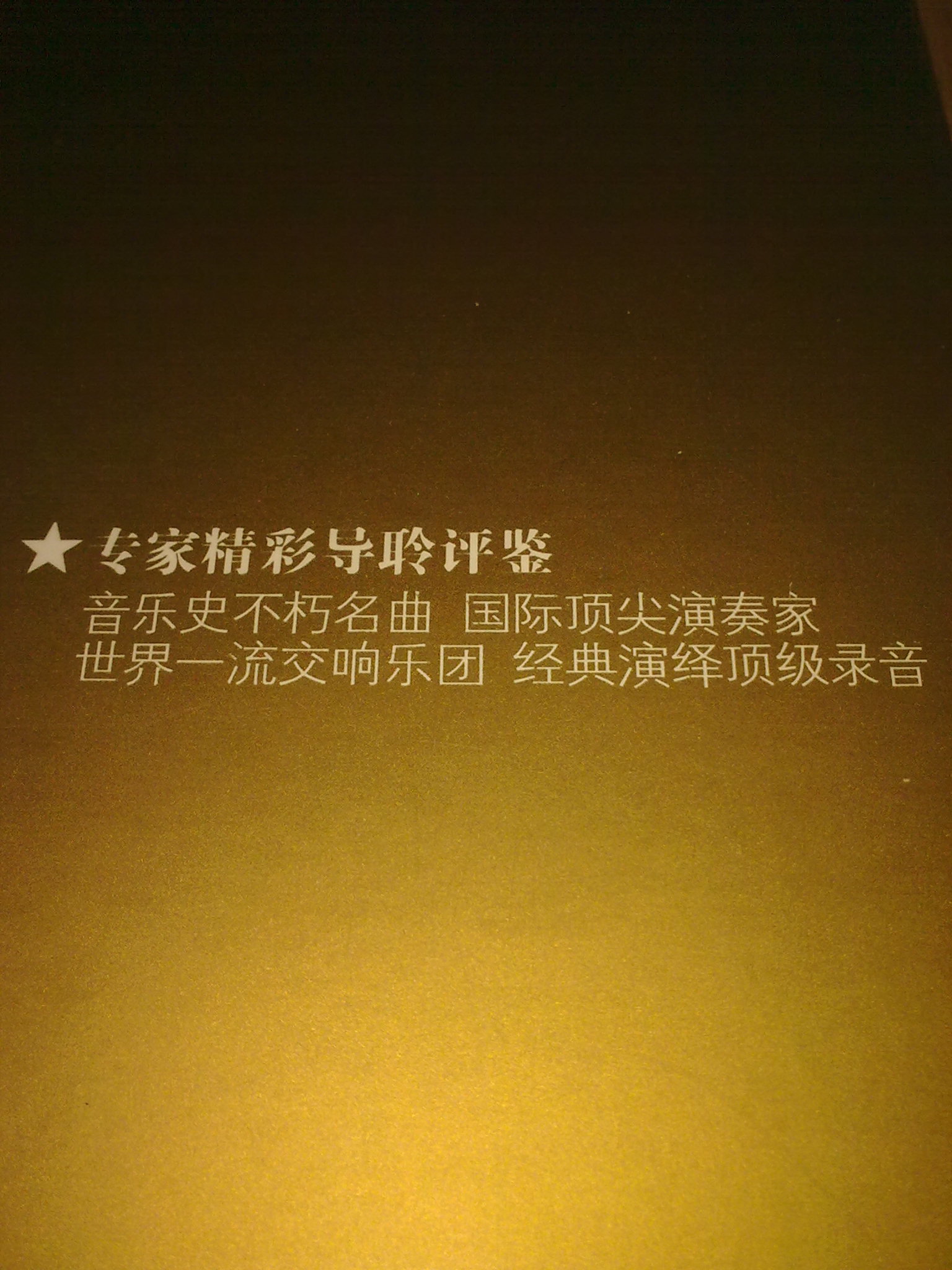 史上最受歡迎的民謠合唱TOP（CD） 曬單實拍圖