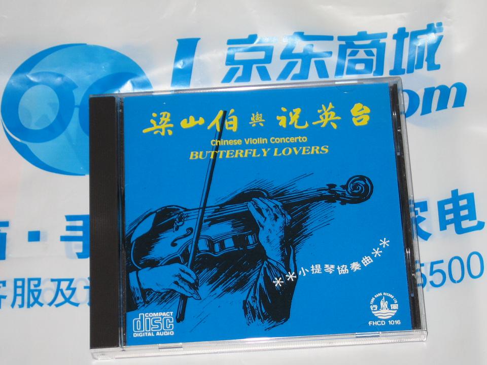 中圖原裝進(jìn)口系列：梁山伯與祝英臺小提琴協(xié)奏曲（CD）（京東專(zhuān)賣(mài)） 曬單實(shí)拍圖
