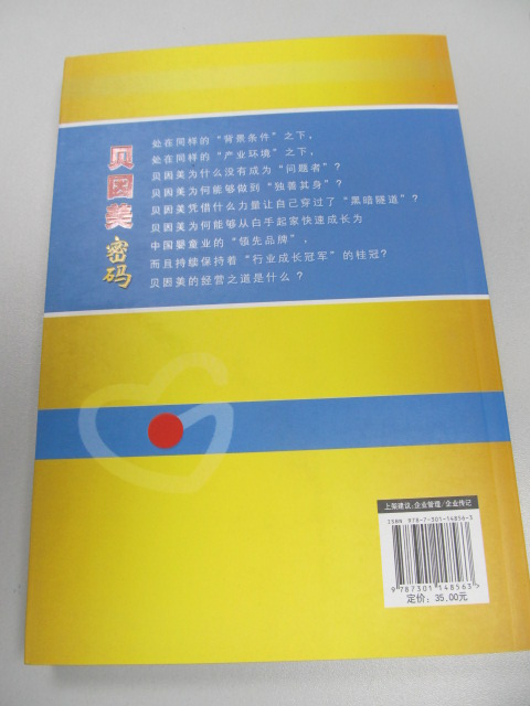貝因美密碼 曬單實(shí)拍圖