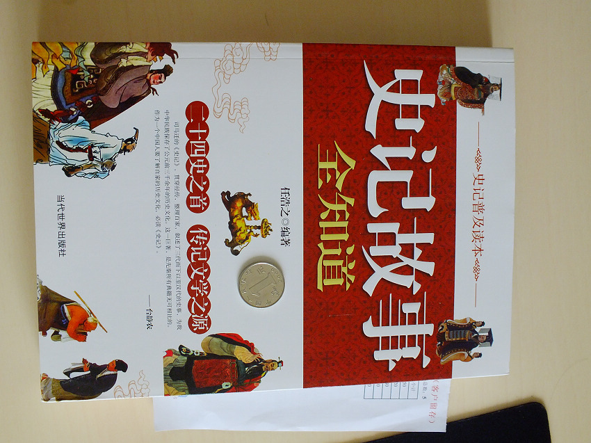 史記故事全知道 曬單實(shí)拍圖