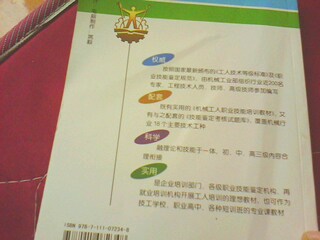 中級維修電工技術(shù) 曬單實(shí)拍圖